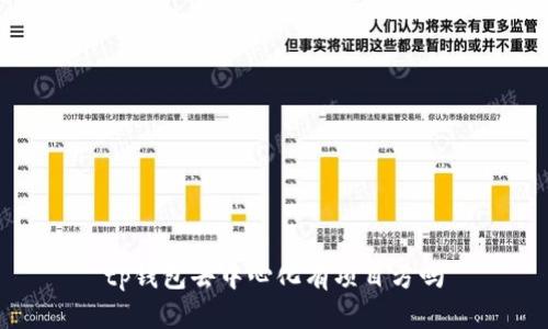 TP钱包去中心化：项目方和相关问题详解