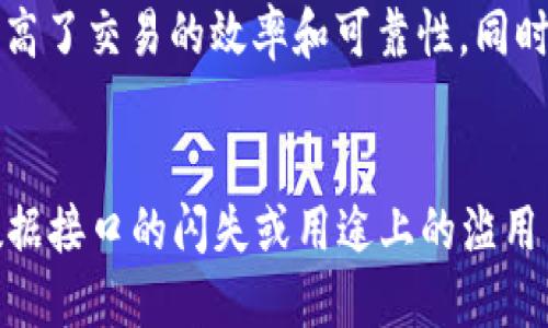 区块链与技术的关系是什么？
Guangjianci区块链，技术，加密算法，分布式存储，智能合约，去中心化/Guangjianci

区块链作为一种新兴技术，目前正逐渐应用于金融、物联网、政府等领域。它是一种去中心化的分布式账本技术，通过加密算法、智能合约和分布式存储等技术，实现了安全、透明、不可篡改的数据交易。那么，区块链与技术的关系究竟是什么？

什么是区块链技术？
区块链技术是一种基于分布式计算、点对点网络、加密算法和共识机制等多种技术手段的去中心化分布式账本技术。它具有去中心化、透明、安全、不可篡改的特点。区块链可以记录各种交易，包括货币支付、身份验证、票据处理等。每个区块链记录了若干笔交易，每个区块的数据都嵌入了前一个区块的摘要，形成了一个不可被篡改的链式结构。

区块链与加密算法的关系是什么？
在区块链技术中，加密算法起到了很重要的作用，主要包括加密数字货币、数字签名和证明等方面。加密算法使得区块链中的数据交易具有了不可篡改性和安全性，有效的防止了黑客攻击和数据篡改。因此，可以说区块链和加密算法是紧密相关的。

区块链与分布式存储的关系是什么？
区块链技术依赖于分布式的计算和存储，这是它能够实现去中心化的基础。分布式存储可以使区块链中的数据被多个节点存储，数据具有更好的安全性和可靠性。此外，分布式存储与区块链技术的结合，能够有效的解决数据中心化的问题，避免了单点故障和数据篡改等问题。

区块链和智能合约的关系是什么？
智能合约也是区块链技术的重要组成部分之一，是一种自动化的合约，它们可自动执行和手动无法干预。智能合约可以使得一些复杂的业务逻辑自动化，提高了交易的效率和可靠性。同时，智能合约的特性可以使得区块链中的数据交易更加安全可靠，能够减少人为管理的干预及其可能发生的异常状况。

区块链与去中心化的关系是什么？
区块链技术的核心理念之一是 “去中心化”，它消除了中间方（如第三方机构或机构部门等）在数据交互中的必要性。去除中介方可以保证数据隐私，防止数据接口的闪失或用途上的滥用等。通过去中心化的特性，区块链能够自发地构建互联网上的信任体系，并为各种交易提供保障。