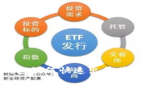 TP钱包如何快速出售并提现