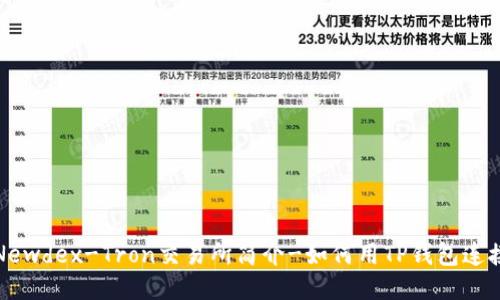 Newdex-Tron交易所简介-如何用TP钱包连接