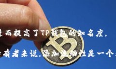 TP钱包添加流动性的好处TP钱包、流动性、DeFi、加