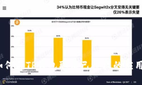 如何在TP钱包取消已授权的应用？