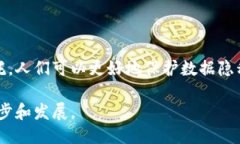 区块链数据信托：从技术到应用区块链，数据信