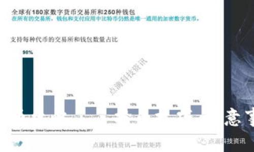 快速TP钱包抢币攻略——抢币技巧、注意事项、风险提示