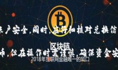 如何将USDT从货币网转到TP钱包并进行兑换关键词