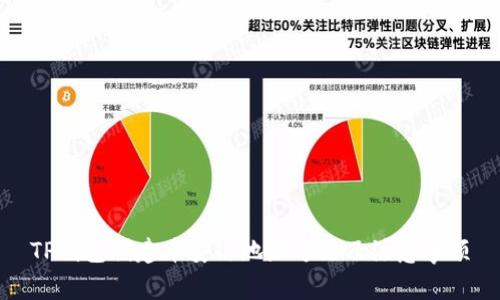 TP钱包创建币安链地址方法及注意事项