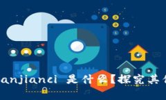 金鼎区块链投资/guanjianci 是什么？探究其优势和