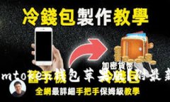 如何下载Imtoken钱包苹果版？附最新下载链接