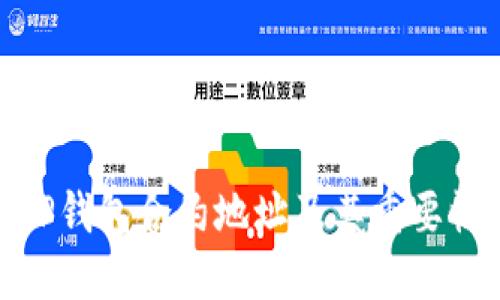 TP钱包合约地址及其重要性