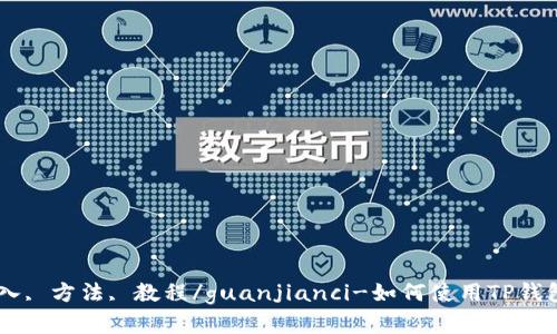 TP钱包, IOST, 转入, 方法, 教程/guanjianci-如何使用TP钱包将资产转入IOST?