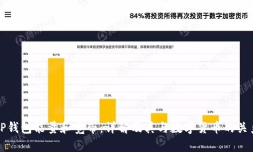 TP钱包能量和宽带：详解及其与数字货币的关系