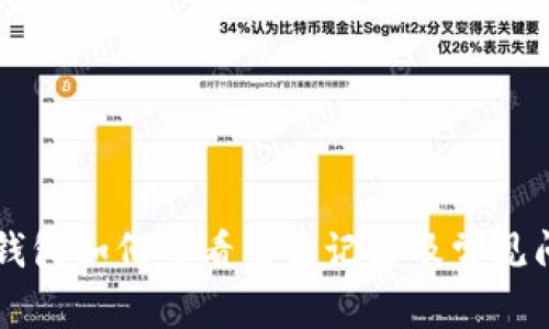 了解tp钱包如何查看交易记录及常见问题解答