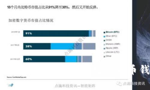 TP钱包，简单好用的数字货币钱包