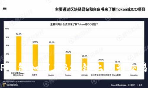 TP钱包如何在BSC链上进行交易？