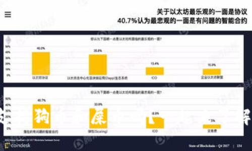 TP钱包支持狗币和屎币吗？一起来了解一下吧！