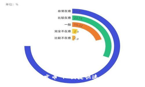 tp钱包一键发币 | 便捷快速 | 如何操作