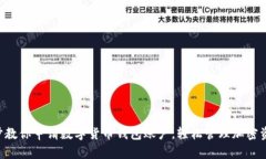 5步教你申请数字货币钱包账户，轻松管理加密资