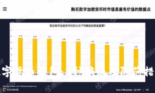 数字货币钱包：5种骗局及防范措施