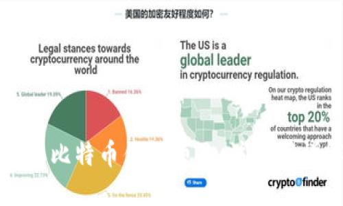 生成比特币钱包须知：注册码详解