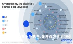 离线生成比特币冷钱包，保障数字资产安全