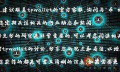 在您提到的“币直接提到tpwallet了怎么办”的情况