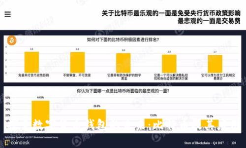 探索数字货币钱包的未来：比特币及其应用