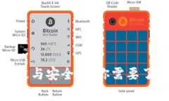 数字钱包的销毁与安全性：你需要了解的所有事