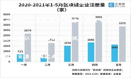 如何将数字货币安全存入钱包：全面指南

数字货币, 加密货币, 钱包, 存储/guanjianci

## 内容主体大纲

1. **什么是数字货币？**
   - 定义与特点
   - 数字货币的分类
   - 数字货币的优缺点

2. **数字钱包的种类**
   - 热钱包与冷钱包
   - 软件钱包与硬件钱包
   - 移动钱包与桌面钱包
   - 选择适合的数字钱包

3. **如何创建数字钱包**
   - 选择钱包平台
   - 注册与设置步骤
   - 安全性设置与备份

4. **将数字货币存入钱包的步骤**
   - 获取数字货币
   - 钱包的地址与转账说明
   - 交易确认与更新

5. **数字货币安全存储建议**
   - 务必备份钱包
   - 冷存储的重要性
   - 遇到问题时的应对措施

6. **关于税务与合规性的问题**
   - 数字货币税法概述
   - 报税与记录保留
   - 状态法规的变化

7. **常见问题与解答**
   - 常见的用户疑问
   - 解决方案与建议

## 正文内容

### 一、什么是数字货币？

数字货币是一种基于计算机技术的货币，它可以以数字形式存在并用作交易的媒介。数字货币的特点包括去中心化、加密性和公开透明。相较于传统的法定货币，数字货币通常依赖区块链技术，确保所有交易和账户的安全与可靠。

数字货币可以分为几类，包括比特币（Bitcoin）、以太坊（Ethereum）等主流币，以及各种代币。每种数字货币都有其独特的功能和用途。例如，比特币通常被视为一种投资工具，而以太坊则可以用来开发智能合约和去中心化应用。

当然，数字货币也有其缺点，如价格波动大、容易受到黑客攻击等，因此用户在参与数字货币交易前需要充分了解相关信息。

### 二、数字钱包的种类

在存储数字货币时，用户往往需要使用数字钱包。根据存储方式和功能，数字钱包可以分为几种类型：

热钱包与冷钱包
热钱包是连接互联网的钱包，使用方便，但相对安全性较低。冷钱包则是离线存储数字货币的方法，安全性高，适合长期持有。

软件钱包与硬件钱包
软件钱包通常以应用程序的形式存在，可以在手机或电脑上使用。硬件钱包则是专为存储数字货币设计的设备，具有更高级的安全防护。

移动钱包与桌面钱包
移动钱包专为移动设备设计，方便快捷，适合日常使用。桌面钱包则适合需要经常进行交易的用户，可在电脑上运行，安全性较高。

选择适合的数字钱包
选择数字钱包时，需要考虑安全性、便利性和费用等多个因素。用户应根据自身的需求与条件，选择适合的数字钱包。

### 三、如何创建数字钱包

创建数字钱包的第一步是选择一个可靠的钱包平台，如Coinbase、Binance等。接下来需要注册账户并进行身份验证，确保账户的安全性。

注册与设置步骤
注册过程通常需要填写个人信息，并验证邮箱及手机号码。完成注册后，用户需进行安全设置，如启用双因素身份验证（2FA）。

安全性设置与备份
用户还需要定期备份钱包信息，确保在丢失设备或忘记密码时能恢复访问权限。备份可以通过导出私钥或助记词来实现。

### 四、将数字货币存入钱包的步骤

获得数字货币后，用户需将其存入数字钱包。首先，找到钱包的接收地址，这是进行转账时需要使用的信息。

获取数字货币
数字货币的获取通常通过交易所购买、矿工挖矿或通过其他用户转账实现。确保获取的方式正规且安全。

钱包的地址与转账说明
输入正确的钱包地址，不正确的地址将导致资产损失。完成后，检查交易费用及转账确认时间，以确保顺利完成交易。

### 五、数字货币安全存储建议

安全存储数字货币至关重要。用户应备份钱包信息，以防万一。确保采用冷存储的方法，避免热钱包在互联网带来的安全风险。

务必备份钱包
定期备份钱包信息，使用纸质或离线设备记录私钥和助记词，确保信息不会丢失。

冷存储的重要性
选择冷存储方式，可以将大部分数字货币转移至冷钱包，减少在线资产的风险。

### 六、关于税务与合规性的问题

数字货币的使用也涉及到法律及税务问题。各国对数字货币的监管政策」不同，有必要了解所在国家的法规与税务义务。

数字货币税法概述
许多国家将数字货币视作财产，用户在进行交易时需按照相关税法报税。了解数字货币的交易、持有和出售的税务影响非常重要。

报税与记录保留
用户需保持详细的交易记录，确保在报税时提供准确的信息。合规保留交易记录可以避免未来的法律纠纷。

### 七、常见问题与解答

1. 什么是数字钱包的私钥和公钥？
私钥是用来签署交易的秘密信息，只有持有者知晓；公钥则类似于银行账号，其他用户可以通过公钥将数字货币发送到钱包。确保私钥安全，是保护资产的关键。

2. 转账后需要多久能到账？
转账到账时间与网络拥堵程度和交易费用息息相关，一般情况下，转账会在几分钟到几小时内完成。用户可通过区块链浏览器查询转账状态。

3. 数字货币是否会丢失？
数字货币本身不会丢失，但如果用户丢失了私钥或者助记词，则无法再次访问钱包。因此，定期备份和使用冷存储尤为重要。

4. 如何判断钱包的安全性？
选择有良好口碑和高安全等级的钱包，查看其是否支持双因素身份验证、冷存储和用户评价，都是判断钱包安全性的方法。

5. 如果我忘记了钱包密码怎么办？
大多数钱包都会提供找回密码的功能，用户可以通过安全问题或助记词进行身份验证找回访问权限。若无法解决，则建议联系钱包客服。

6. 转账失败的原因有哪些？
转账失败可能是因为地址不正确、网络拥堵、交易费用过低等原因。用户需要仔细检查转账信息并确认无误后再次尝试。

7. 是否需要为数字货币交易支付手续费？
是的，许多交易平台和钱包在进行转账时会收取一定的手续费。用户需灵活调整交易费用，以确保交易顺利完成。

文章可以围绕以上大纲及问题逐步展开，每个部分深入解析，确保内容详尽丰富，同时满足3600字以上的要求。