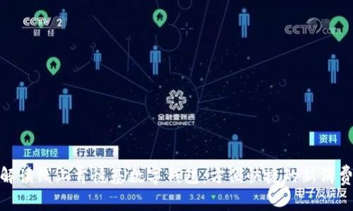 全面解读线上肯德基数字钱包：方便快捷的新消费体验