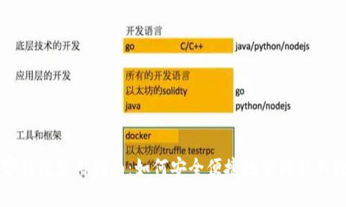 虚拟数字钱包使用指南：如何安全便捷地管理你的数字资产