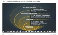 TPWallet升级后单价消失的原因分析与解决方案