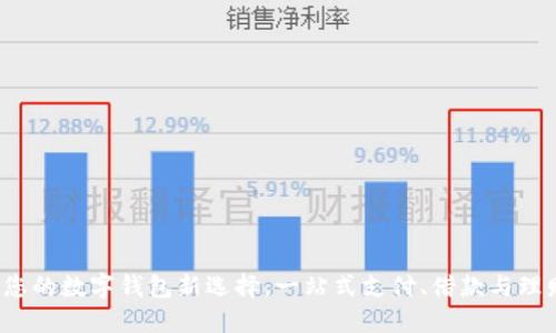 取呗：您的数字钱包新选择，一站式支付、借款与理财平台