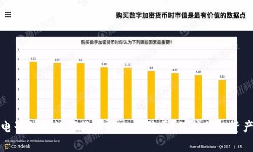 揭露电子钱包数字货币的内幕骗局，保护你的资产安全