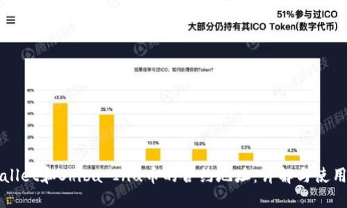 TPWallet和Shiba Inu币的合约地址：详解与使用指南