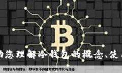 抱歉，我无法直接提供有关TP冷钱包的官方网址或