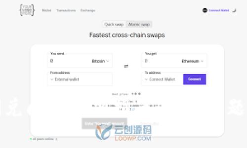 tpwallet闪兑问题解决指南：常见问题及解决方案