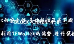   如何将TPWallet转换为中文版：步骤与方法解析