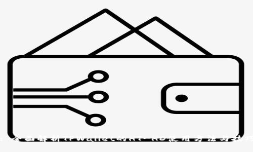 : 全面解析TPWallet的HT-HD使用方法与技巧