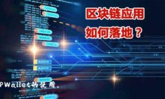 在TPWallet中创建钱包账号的数量并没有严格的上限