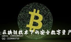 雷达钱包：区块链技术下的安全数字资产管理工