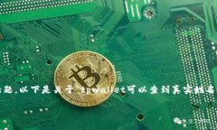 了解tpwallet如何使用以及其功能是很多用户关注的