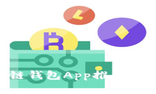 2023年最佳国外区块链钱包App推荐：安全、高效管理数字资产