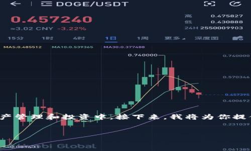 加密货币钱包与USDT的相关性越来越受到关注，尤其在数字资产管理和投资中。接下来，我将为你提供一个易于理解且符合的、相关关键词，以及一个内容主体大纲。


了解USDT：加密货币钱包的基础与应用