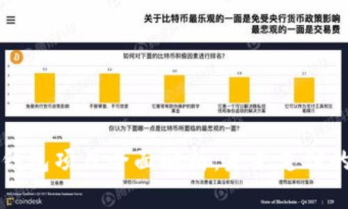 区块链支付钱包项目全面解析：未来支付的趋势与挑战