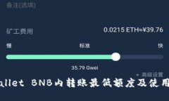 TPWallet BNB内转账最低额度及使用指南