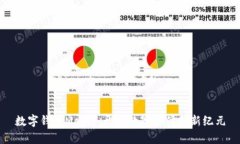 数字钱包Memo：开启数字支付的新纪元