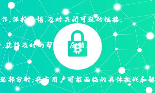 baioti在TPWallet上购买币安币（BNB）的完整指南/baioti
TPWallet, 币安币, 买币, 加密货币/guanjianci

### 内容主体大纲

1. 引言
   - 简介币安币（BNB）
   - TPWallet的概述
   - 为什么选择TPWallet购买BNB

2. TPWallet的注册和设置
   - 步骤一：下载和安装TPWallet
   - 步骤二：创建钱包
   - 步骤三：备份助记词

3. 如何在TPWallet上获取法币
   - 法币充值选项概述
   - 使用信用卡/借记卡充值
   - 转账其他加密货币

4. 在TPWallet上购买币安币的过程
   - 步骤一：选择购买BNB选项
   - 步骤二：输入购买金额
   - 步骤三：确认购买

5. 安全性与隐私保护
   - TPWallet的安全措施
   - 保护您的钱包和资产的最佳实践

6. 如何在TPWallet中查看和管理BNB
   - 查看BNB余额
   - 转账BNB到其他钱包
   - 如何收回BNB

7. 常见问题解答（FAQ）
   - 如何找回丢失的助记词？
   - TPWallet的充值费用是多少？
   - 在TPWallet上买BNB需要多久确认？
   - 我能否使用多种加密货币购买BNB？
   - TPWallet支持哪些网络？
   - 如何确保我的资金安全？
   - 若遇到问题该如何联系客服？

---

### 1. 引言

简介币安币（BNB）
币安币（BNB）是由全球最大的加密货币交易所之一——币安推出的原生代币。最初，BNB的主要目的为支持交易所的运营，例如通过BNB支付交易费享受折扣，但随着币安生态系统的扩展，BNB的应用场景也在不断拓展，包括用于购买商品、参与预售项目等。

TPWallet的概述
TPWallet是一个用户友好的多元化加密货币钱包，支持多种资产的存储和管理。用户可以在TPWallet中轻松管理不同种类的加密资产，并方便地进行交易。其简洁直观的界面，使得即使是新手也能轻松上手。

为什么选择TPWallet购买BNB
选择TPWallet购买BNB的理由主要在于其易用性、安全性以及支持多种支付方式。TPWallet为用户提供了便捷的购买途径，对新用户友好，并且拥有多重安全机制，确保用户的资产安全。

---

### 2. TPWallet的注册和设置

步骤一：下载和安装TPWallet
首先，用户需要到应用商店或官方网站下载TPWallet并安装。TPWallet支持安卓和iOS平台，用户应确保下载的是官方应用，以避免安全问题。

步骤二：创建钱包
安装完成后，打开TPWallet，选择“创建新钱包”。系统会提示用户设置一个强密码，以保护钱包安全。同时，用户需要注意密码的记录，以免日后无法访问钱包。

步骤三：备份助记词
创建钱包后，系统会生成一组助记词。用户需将其妥善保管，助记词是恢复钱包的重要凭证。建议用户将助记词写下，并存放在安全的地方，不要在网络上分享该信息。

---

### 3. 如何在TPWallet上获取法币

法币充值选项概述
在TPWallet上用户可以通过多种方式获取法币，以便购买BNB。常见的方法包括使用信用卡/借记卡充值，或是通过转账其他加密货币进行兑换。

使用信用卡/借记卡充值
TPWallet支持信用卡和借记卡充值，用户需要在钱包中选择法币充值，系统会引导用户输入相应的卡信息进行支付。这种方式快速便捷，但用户需注意可能会产生一定的手续费。

转账其他加密货币
除了法币充值，用户也可以选择将其他加密货币转入TPWallet，并进行兑换。用户只需获取相应的充值地址，将其他加密资产发送到TPWallet中，系统会自动将其转换为法币。

---

### 4. 在TPWallet上购买币安币的过程

步骤一：选择购买BNB选项
在完成法币充值后，用户可以在TPWallet的首页选择“购买BNB”选项。系统会显示币安币的当前市场价格和用户的可用余额。

步骤二：输入购买金额
用户需要输入想要购买的BNB数量，系统会实时计算需要支付的法币金额。在输入金额后，用户需再次确认，以确保无误。

步骤三：确认购买
当用户确认所有信息无误后，可以点击“确认购买”按钮，系统会处理订单。用户只需耐心等待，购买完成后，BNB会直接充值到TPWallet中。

---

### 5. 安全性与隐私保护

TPWallet的安全措施
TPWallet为用户提供了多重安全机制，包括助记词保护、交易密码设置、以及私钥加密等。用户在使用过程中应定期更新密码，保护自己的账户。

保护您的钱包和资产的最佳实践
用户在使用TPWallet时需遵循一些最佳实践，例如避免在公共Wi-Fi环境下进行交易，定期更新钱包软件，以防止安全漏洞。同时，务必妥善保管助记词和私钥。

---

### 6. 如何在TPWallet中查看和管理BNB

查看BNB余额
用户可以在TPWallet的首页查看当前的BNB余额和交易记录，系统会提供详细的资产概述，便于用户随时掌握资产状况。

转账BNB到其他钱包
如需转账，用户只需在TPWallet中选择“转账”选项，输入对方的钱包地址和金额，确认无误后进行交易。系统将在区块链上记录这笔交易。

如何收回BNB
当用户需要将BNB收回到TPWallet中，只需使用其他钱包进行转账，输入TPWallet的地址，系统会自动确认并更新余额，用户可以随时查看。

---

### 7. 常见问题解答（FAQ）

如何找回丢失的助记词？
丢失助记词后，用户将无法访问其钱包。为此，务必将助记词妥善保存，建议定期备份。若丢失，尝试回忆是否在其他地方记录过。

TPWallet的充值费用是多少？
TPWallet在充值时可能会收取一定的手续费，具体费用根据充值方式不同而有所差异。用户在充值前可查看相关费用说明。

在TPWallet上买BNB需要多久确认？
购买BNB后，通常会在几分钟内确认，具体时间取决于网络的拥堵情况。用户可以在历史交易记录中查看交易状态。

我能否使用多种加密货币购买BNB？
TPWallet支持多种加密货币的交易，用户可以选择常见的加密货币如USDT或BTC进行BNB的购买。在购买前，确认可用的交易对。

TPWallet支持哪些网络？
TPWallet支持多种区块链网络，包括以太坊、BSC等，用户需要在进行交易前确定所用的网络，并对应选择合适的代币进行操作。

如何确保我的资金安全？
确保资金安全的关键在于使用强密码、保管好助记词、定期更新钱包并避免在不安全的网络环境下进行操作。保持警惕，及时关闭可疑的链接。

若遇到问题该如何联系客服？
TPWallet提供多种客服支持渠道，用户可通过应用内的客服功能、官网客服热线或社交媒体联系客户支持，获得及时的帮助与反馈。

---

以上内容的每个部分可进一步扩展，以深入介绍每个主题，确保整体字数达到3600字以上。在撰写每个问题部分时，将与用户可能面临的具体挑战和解决方法相结合，以提升内容的实用性和指导性。