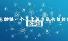 为了帮助您更好地理解TPWallet中的MTE（Multi-Token