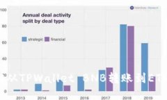 如何找回从TPWallet BNB转账到ETH的资金？