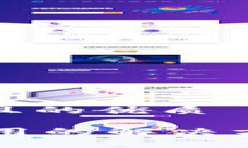 思考一个易于大众且的优质

TPWallet网络不可用的解决方法与常见问题解答